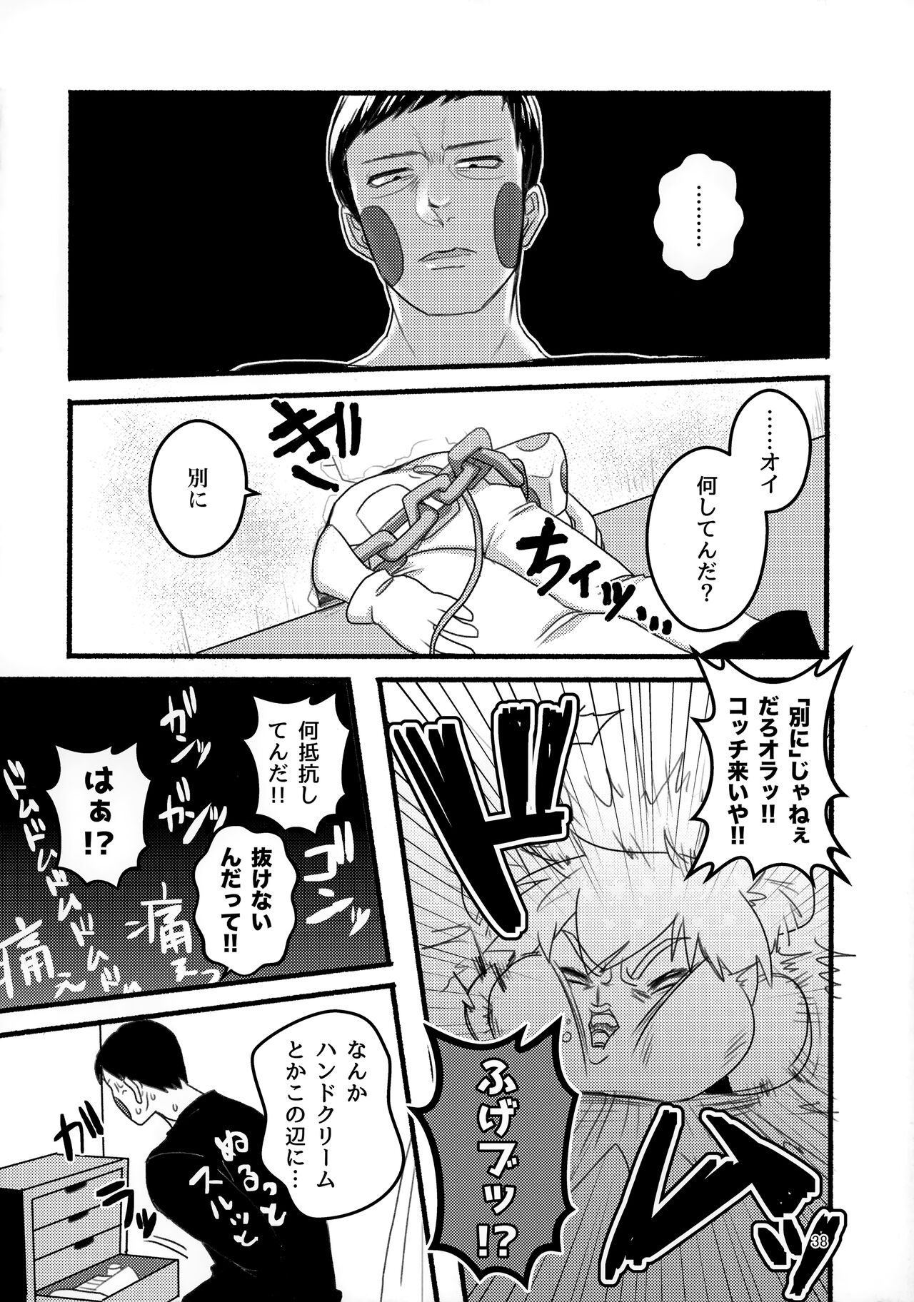 Akuryou no Tomodachi - Page 37