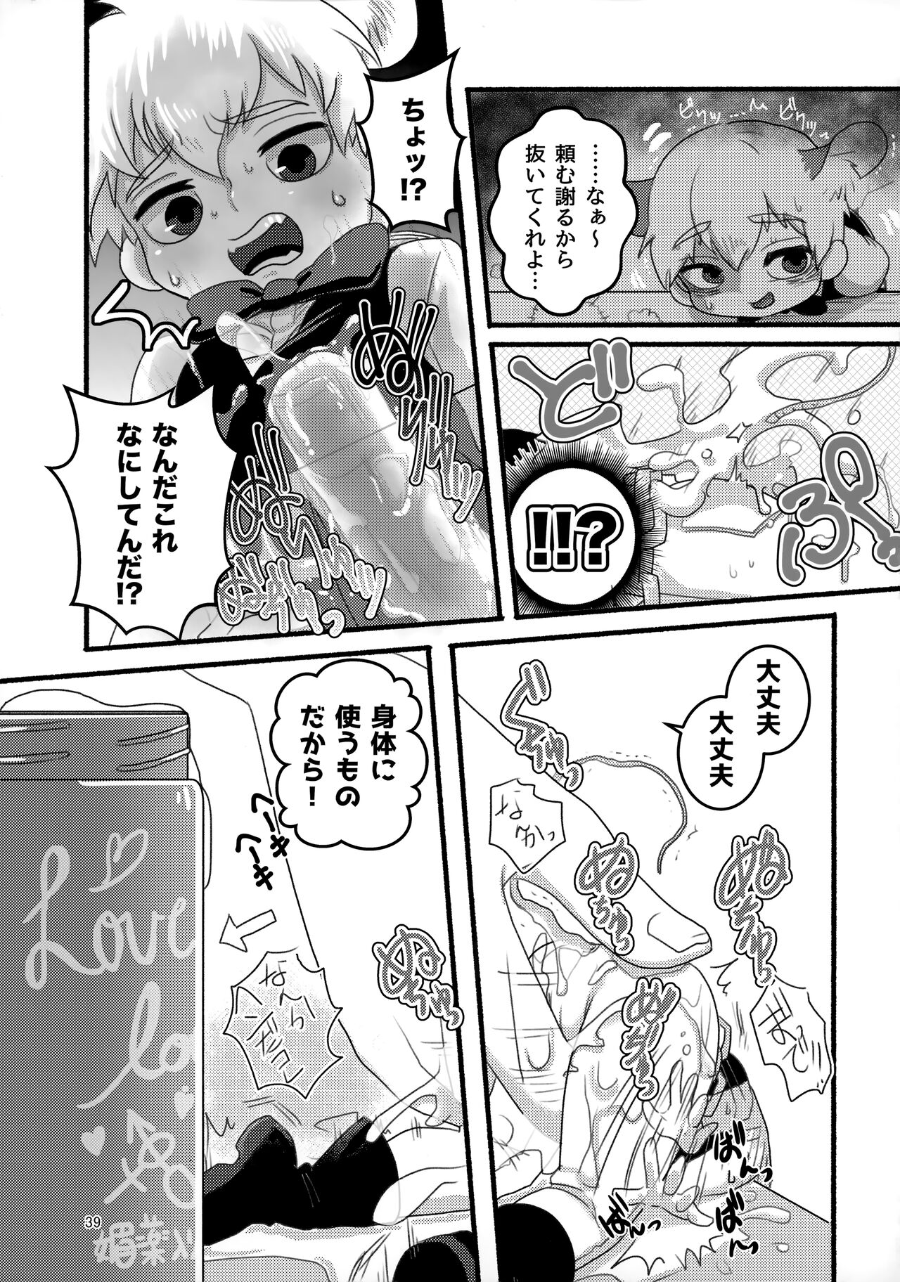 Akuryou no Tomodachi - Page 38