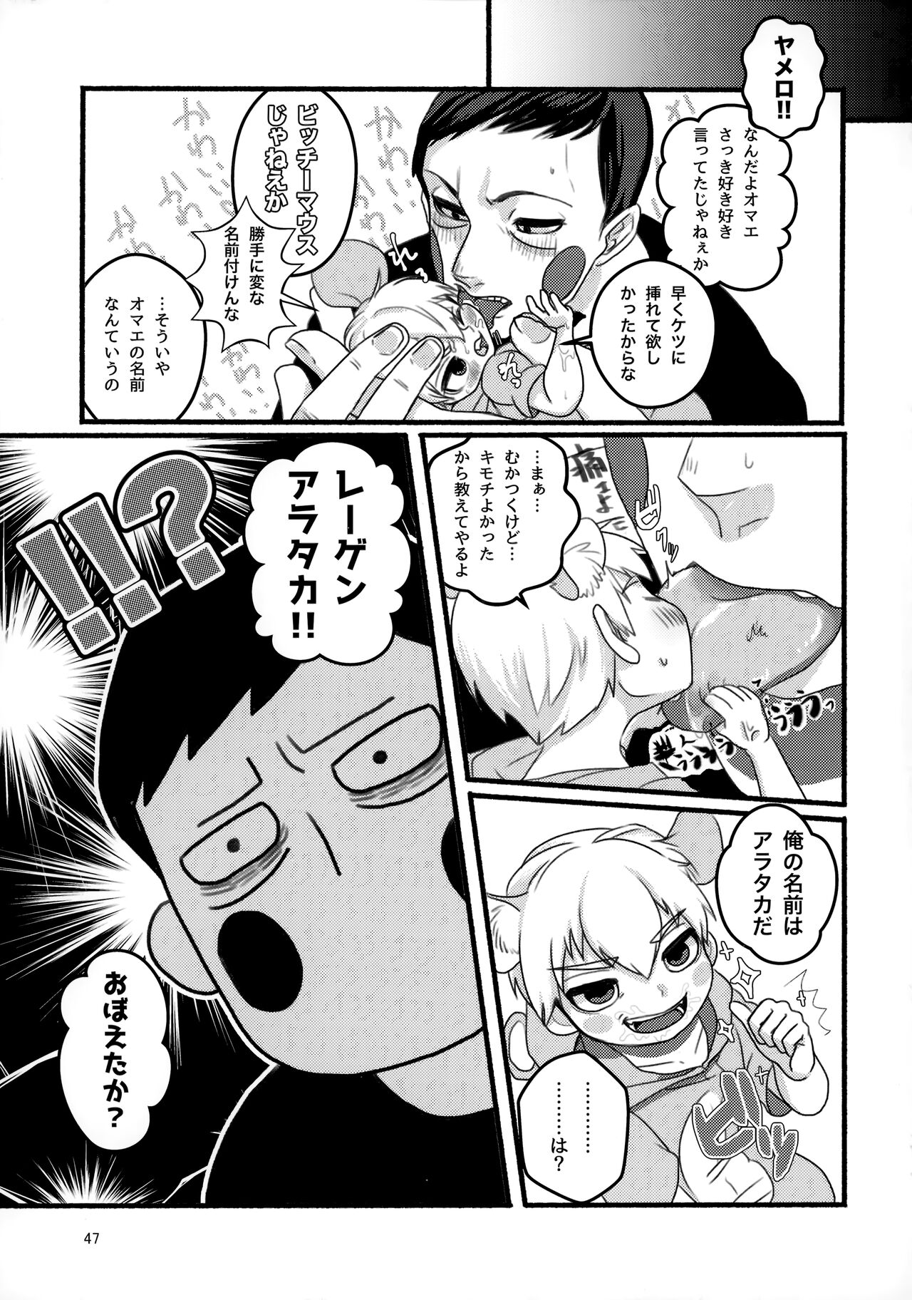 Akuryou no Tomodachi - Page 46