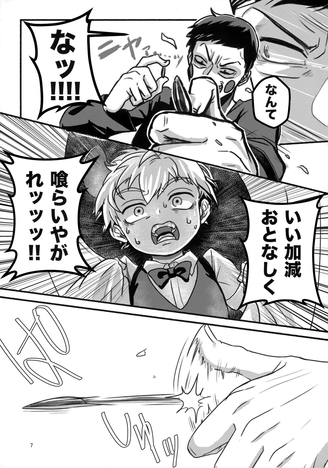 Akuryou no Tomodachi - Page 6