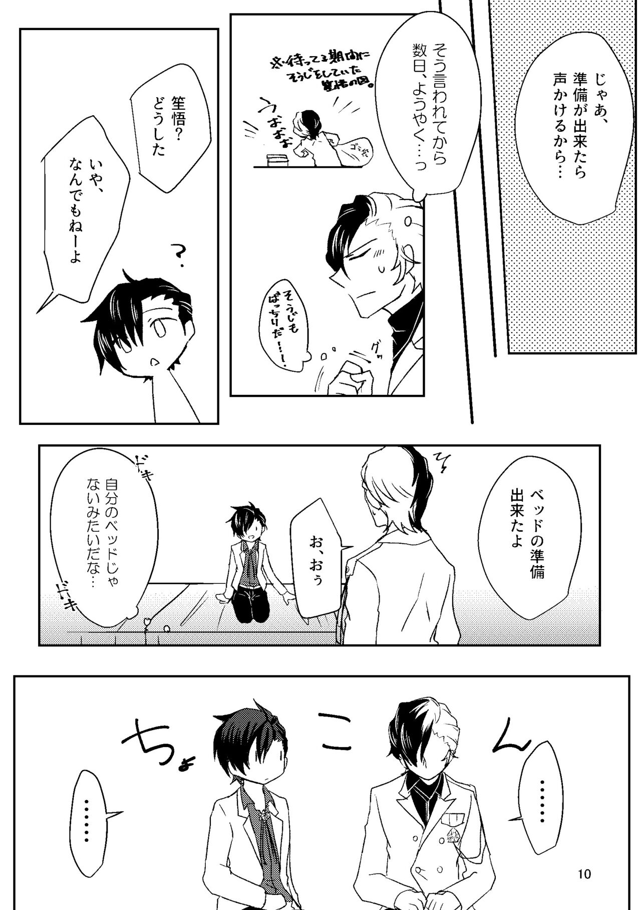 Hajimete. - Page 10
