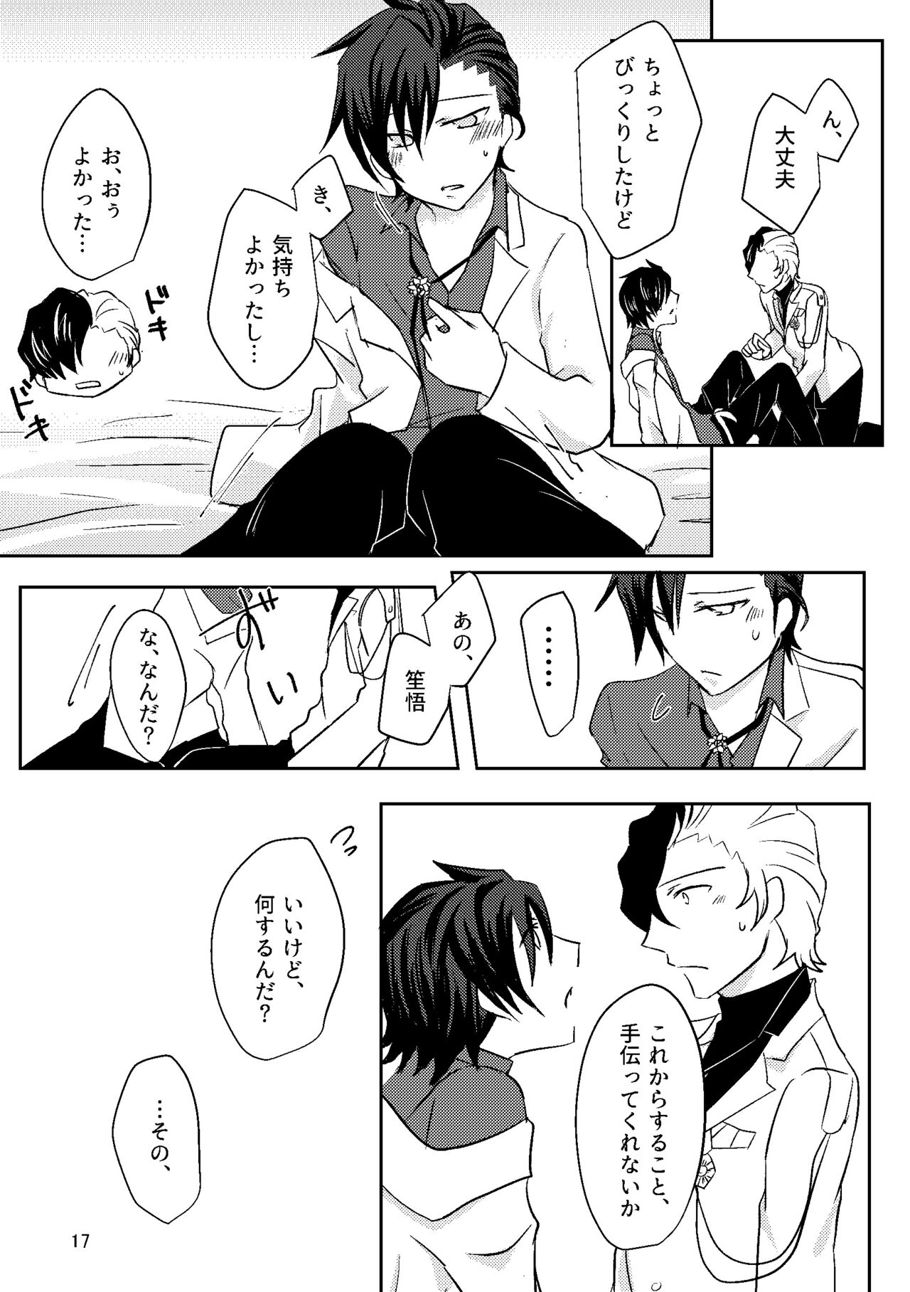 Hajimete. - Page 17