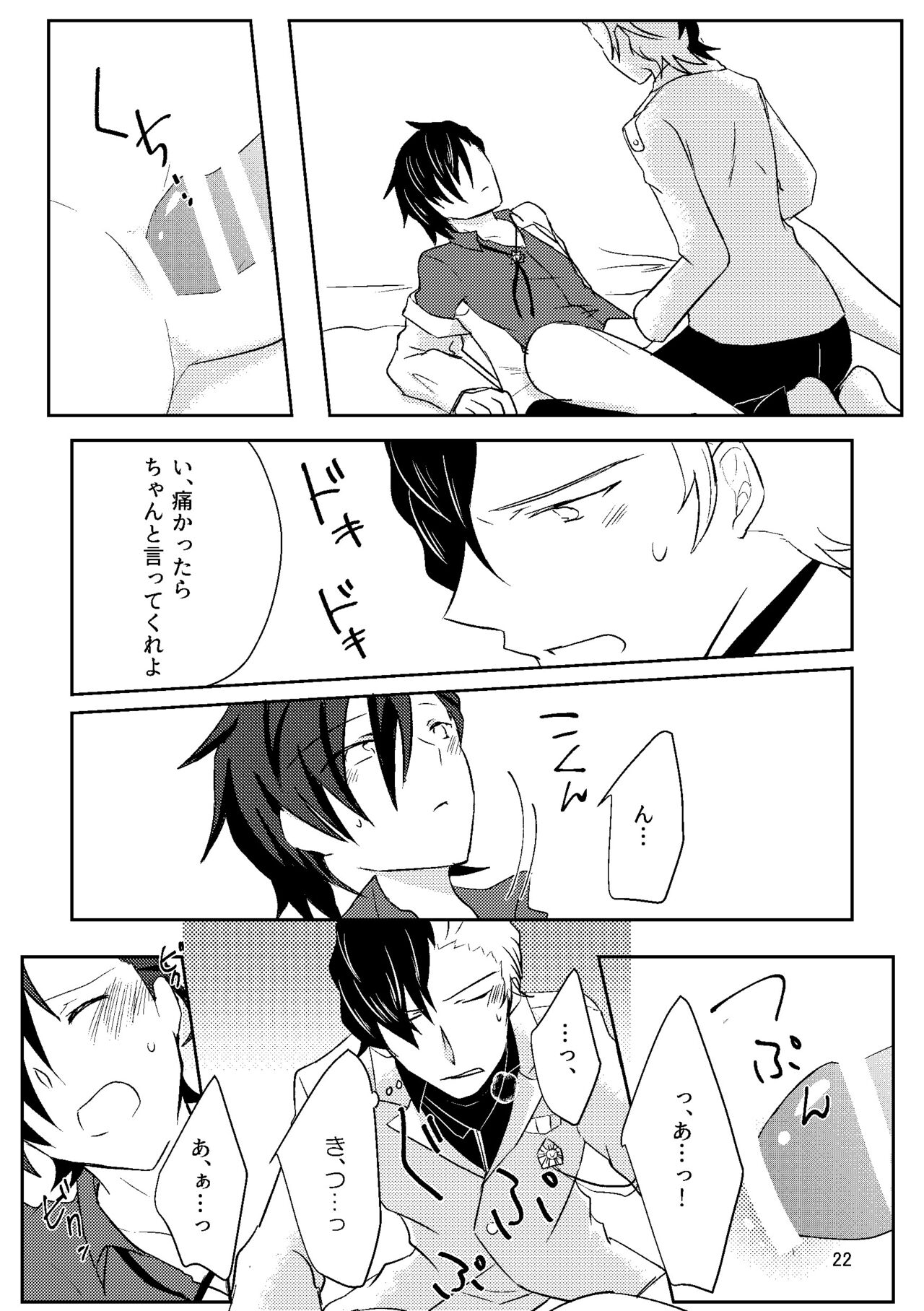 Hajimete. - Page 22