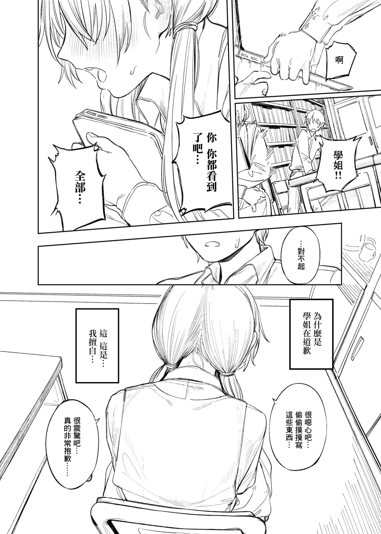 Bungeibu no Senpai | 文艺部的学姐 - Page 13