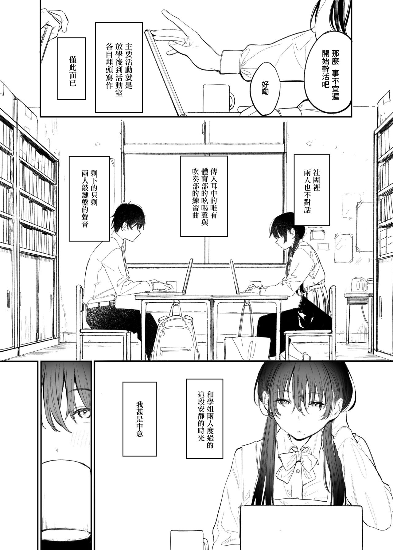 Bungeibu no Senpai | 文艺部的学姐 - Page 5