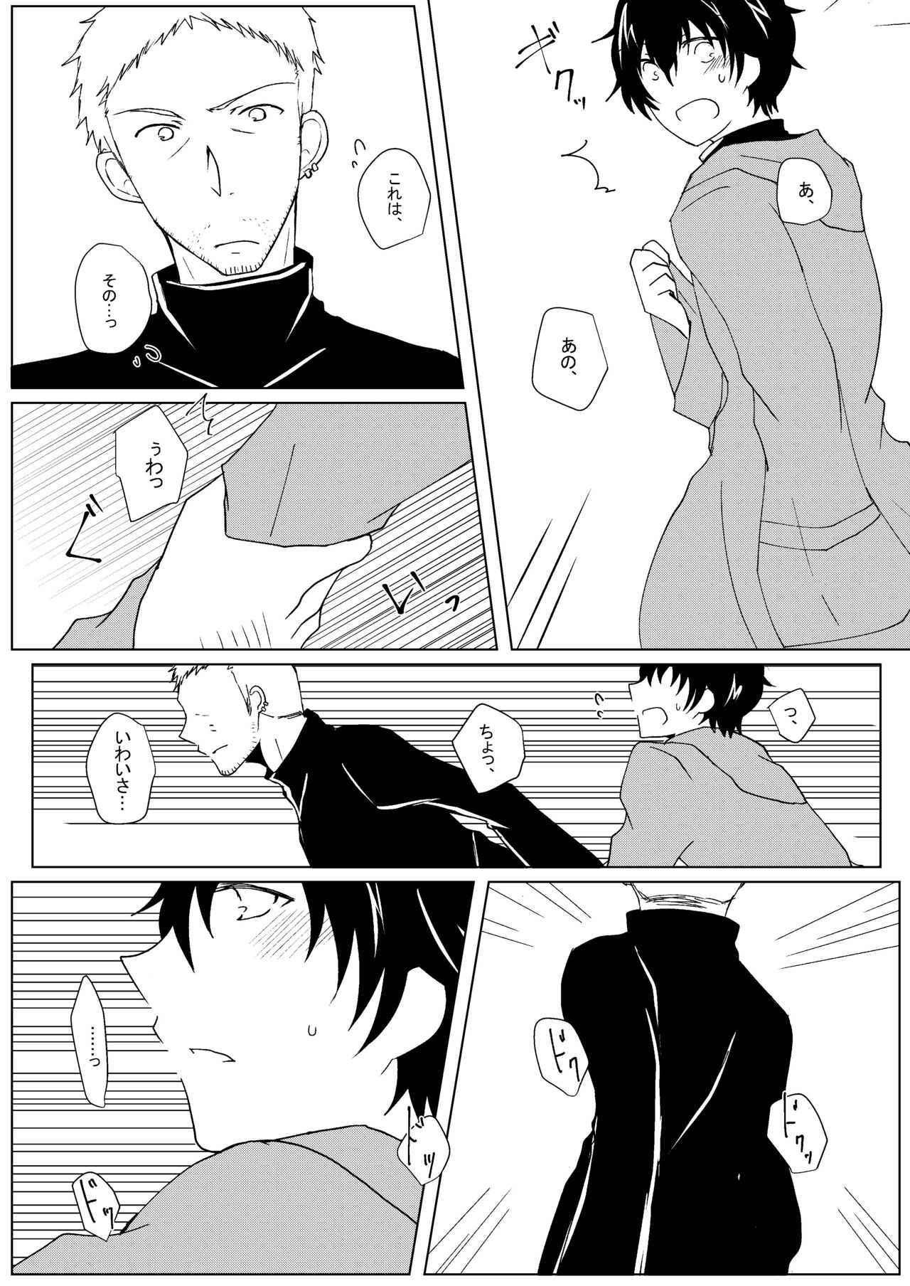 A sweet moment - Page 11