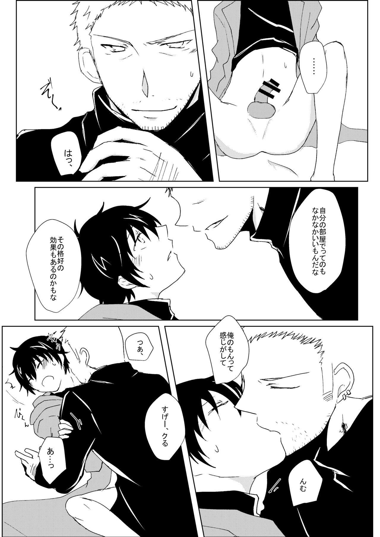 A sweet moment - Page 16