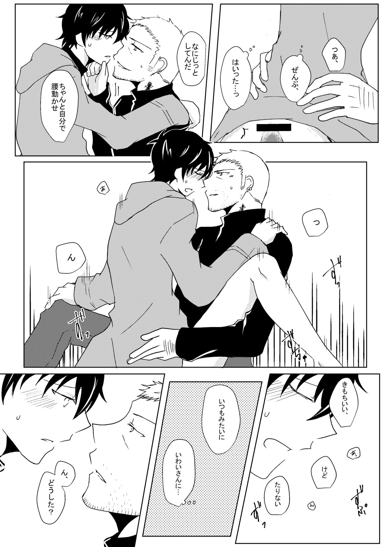 A sweet moment - Page 19