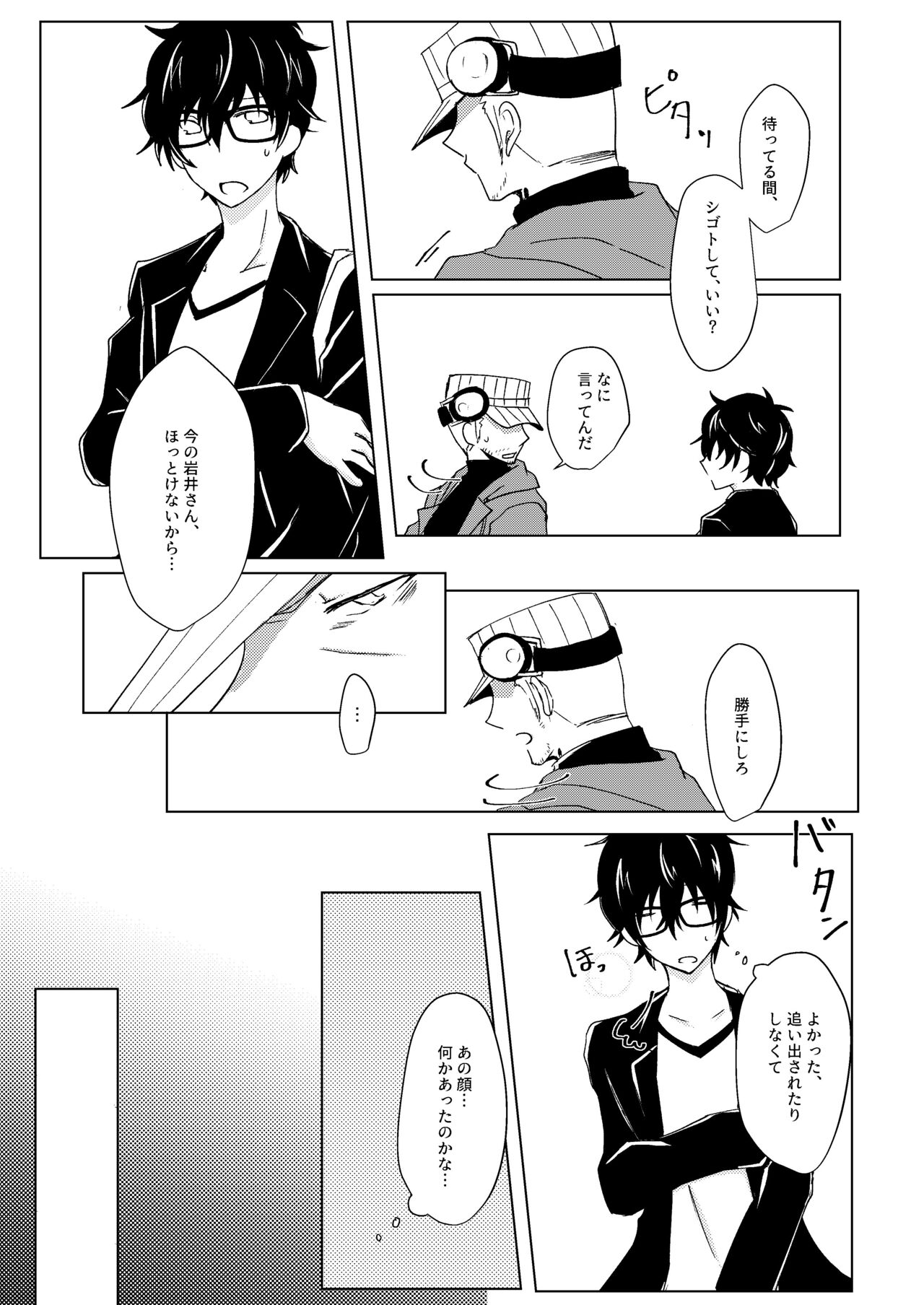 Madoi no Yume - Page 18
