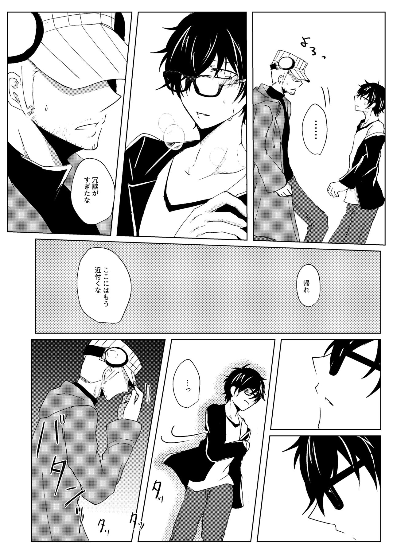 Madoi no Yume - Page 23