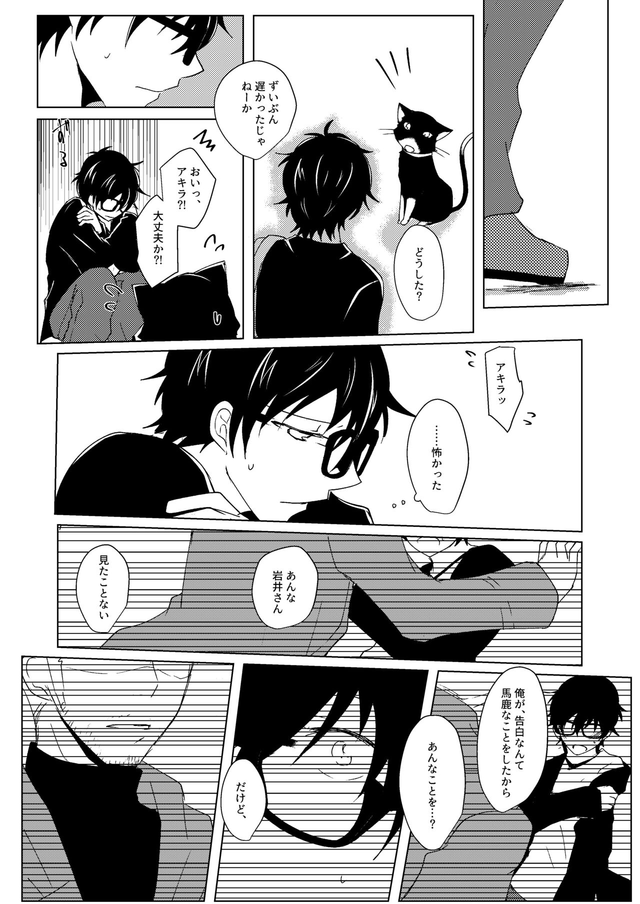 Madoi no Yume - Page 24
