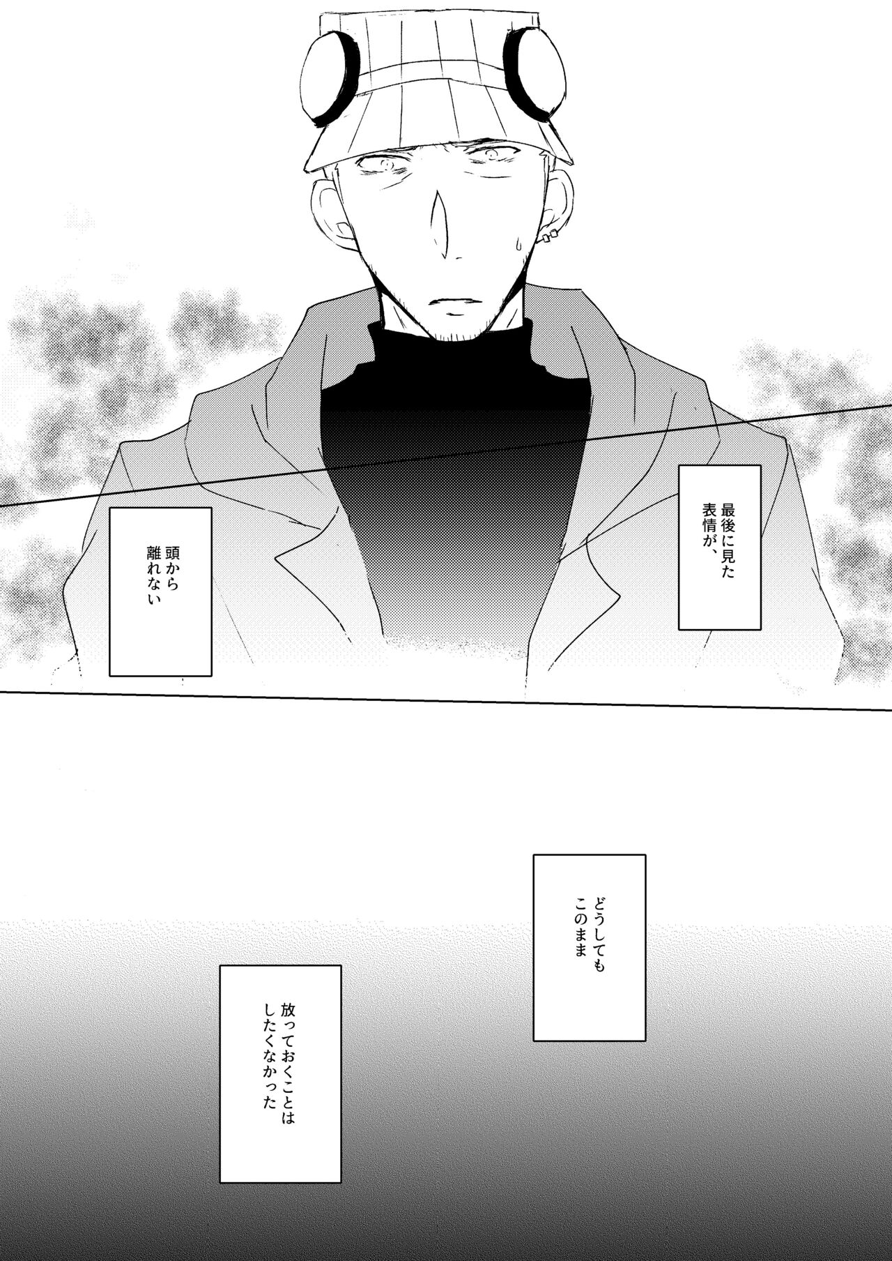 Madoi no Yume - Page 25