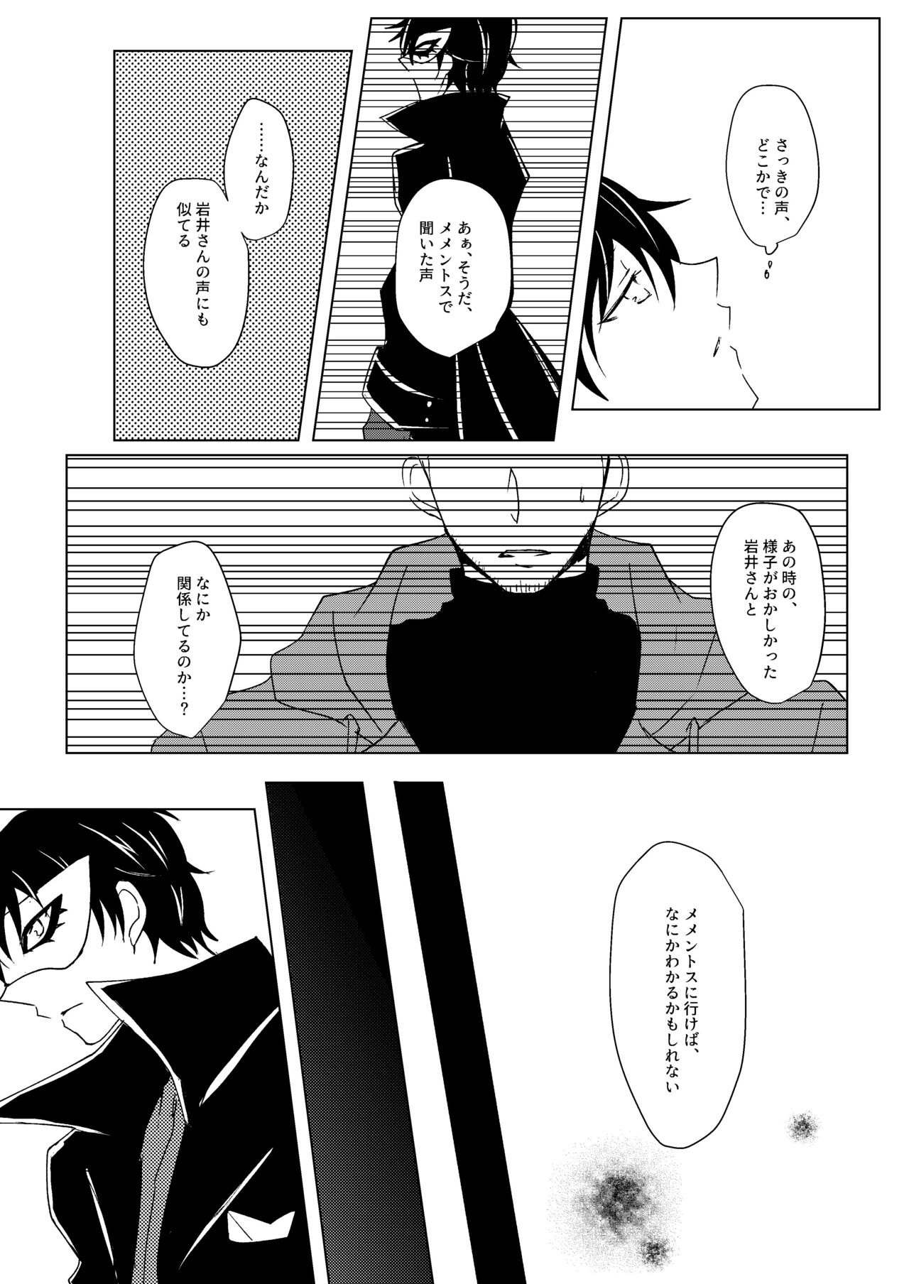 Madoi no Yume - Page 32