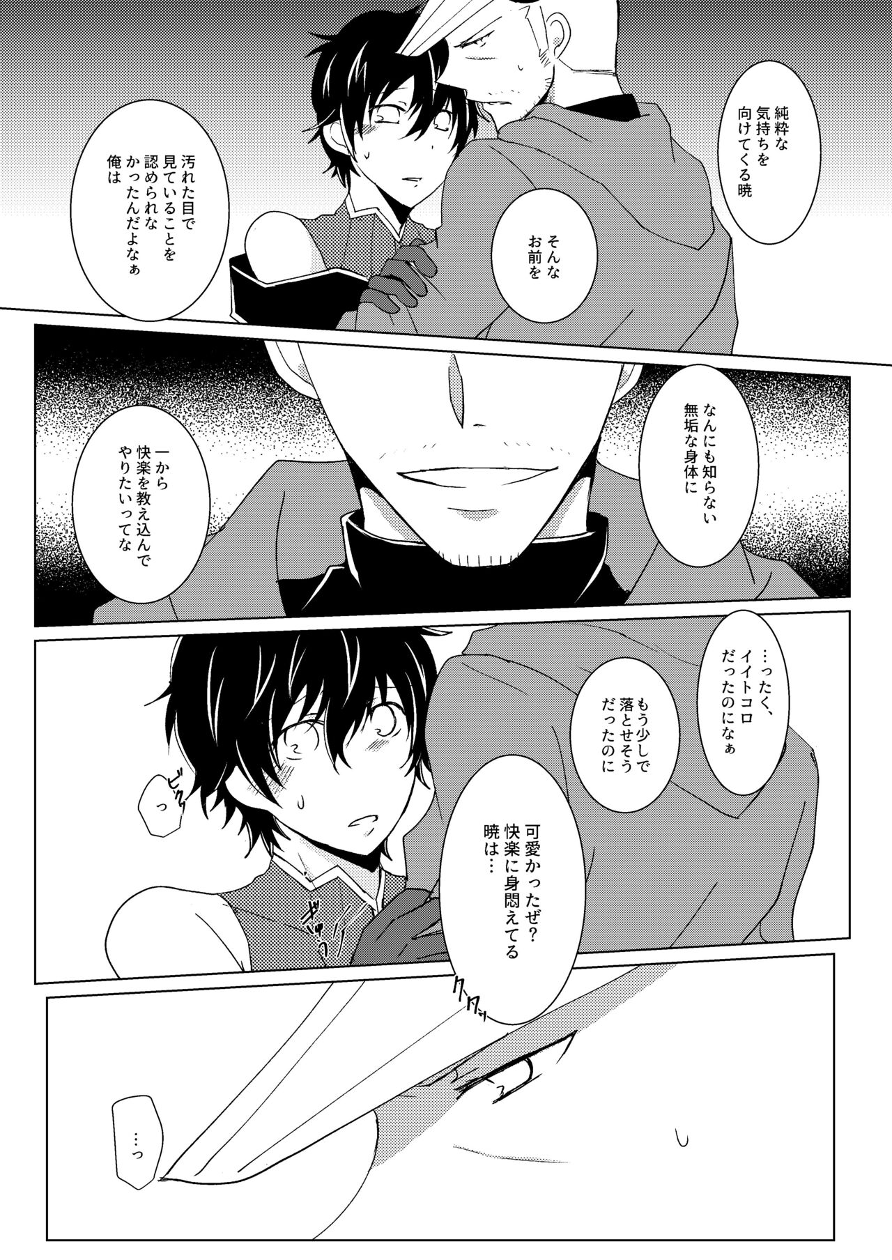 Madoi no Yume - Page 48