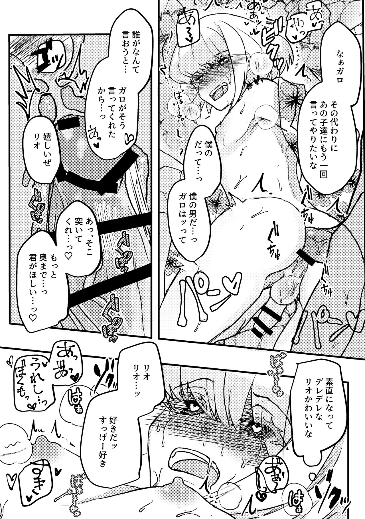 Summer Vacation! - Page 17
