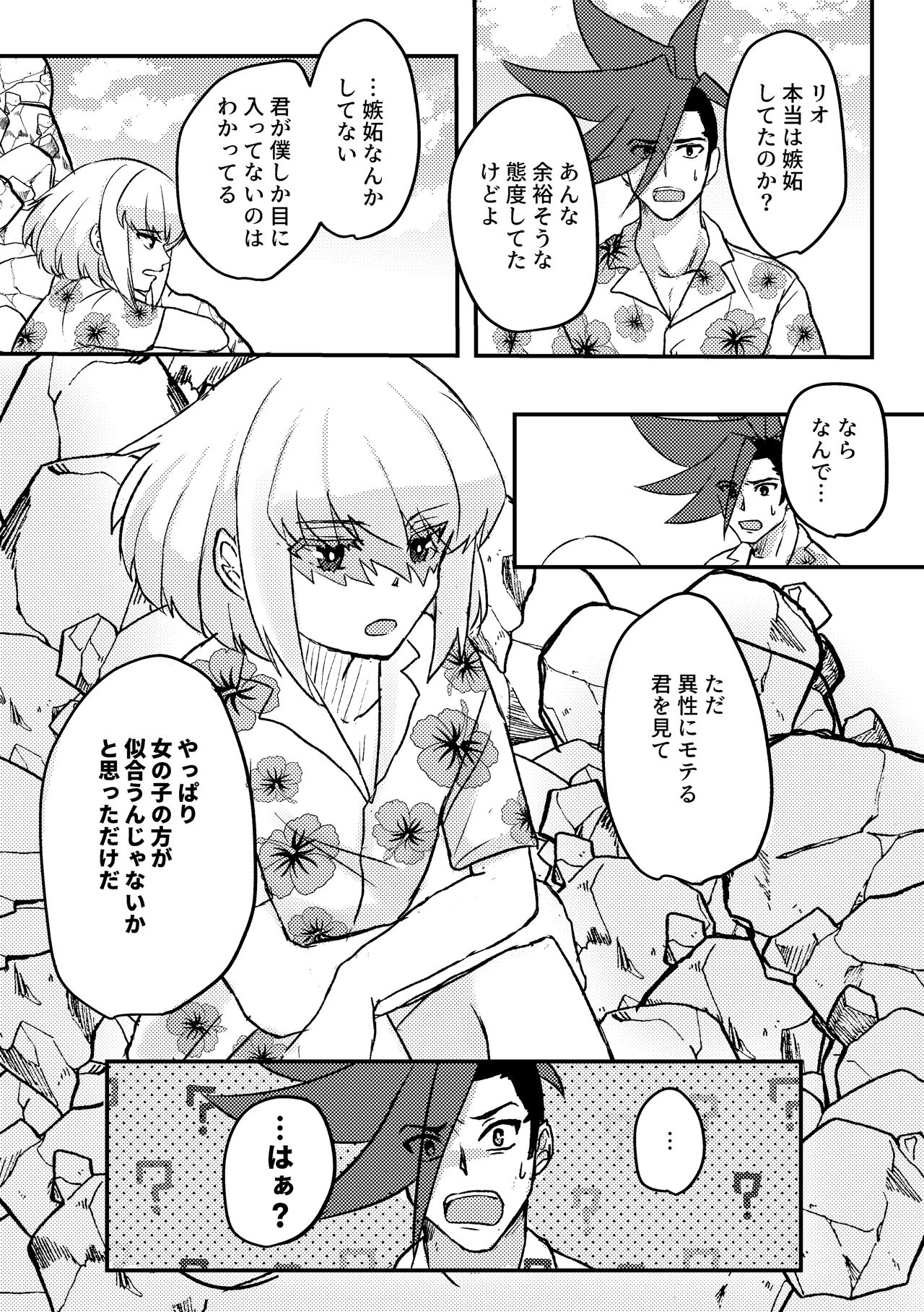 Summer Vacation! - Page 5