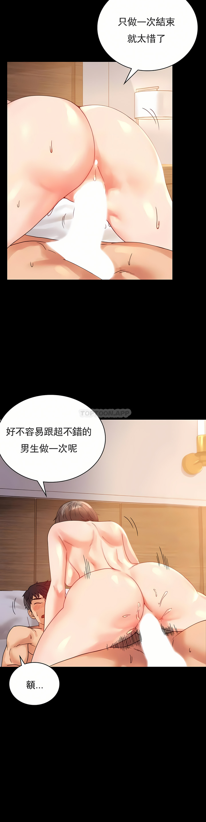 zz婚外情概率上司1 - Page 79