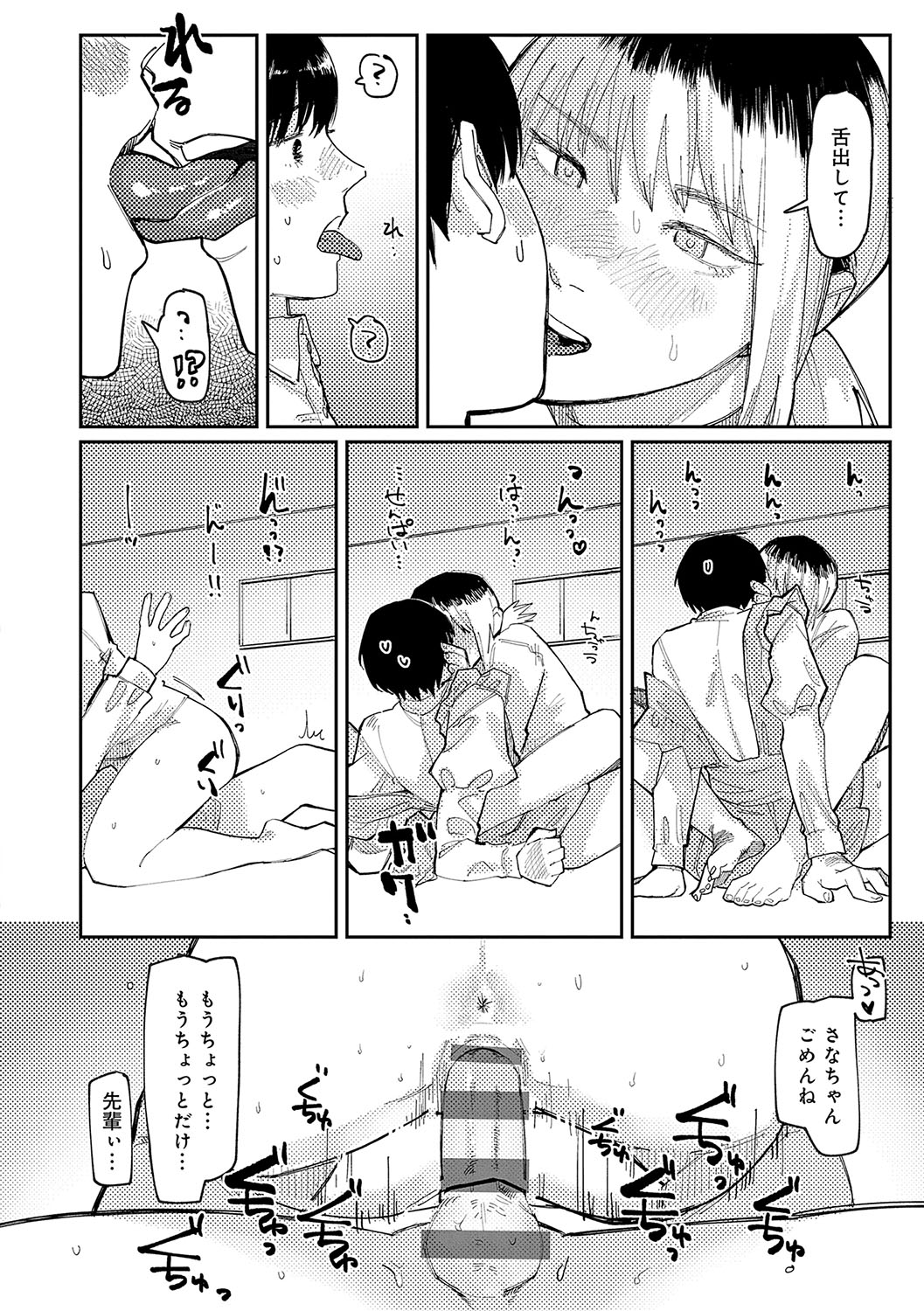 Haiboruteeji! - Page 157