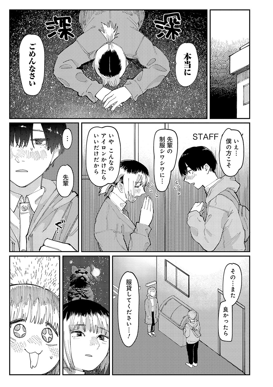 Haiboruteeji! - Page 162