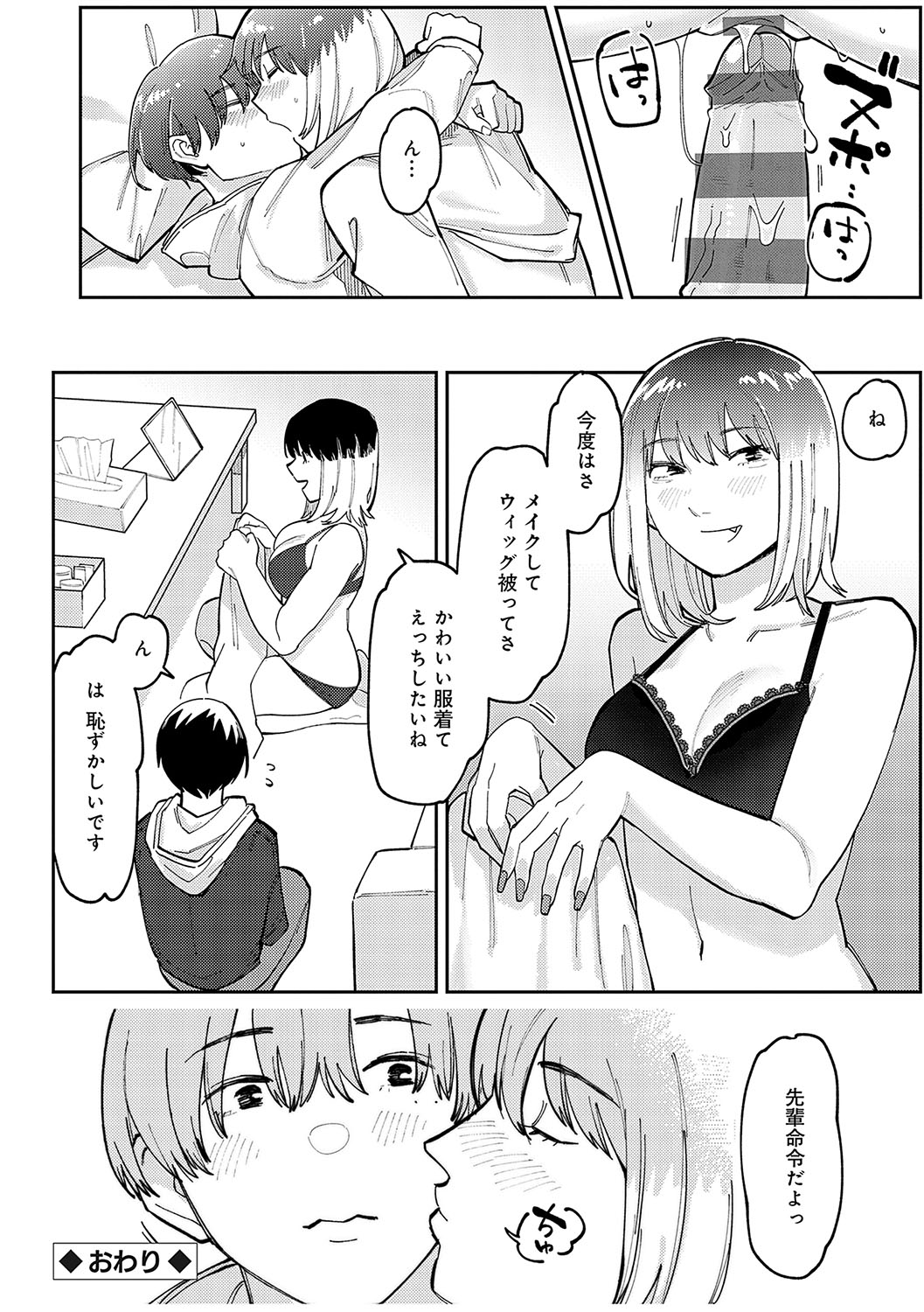 Haiboruteeji! - Page 191