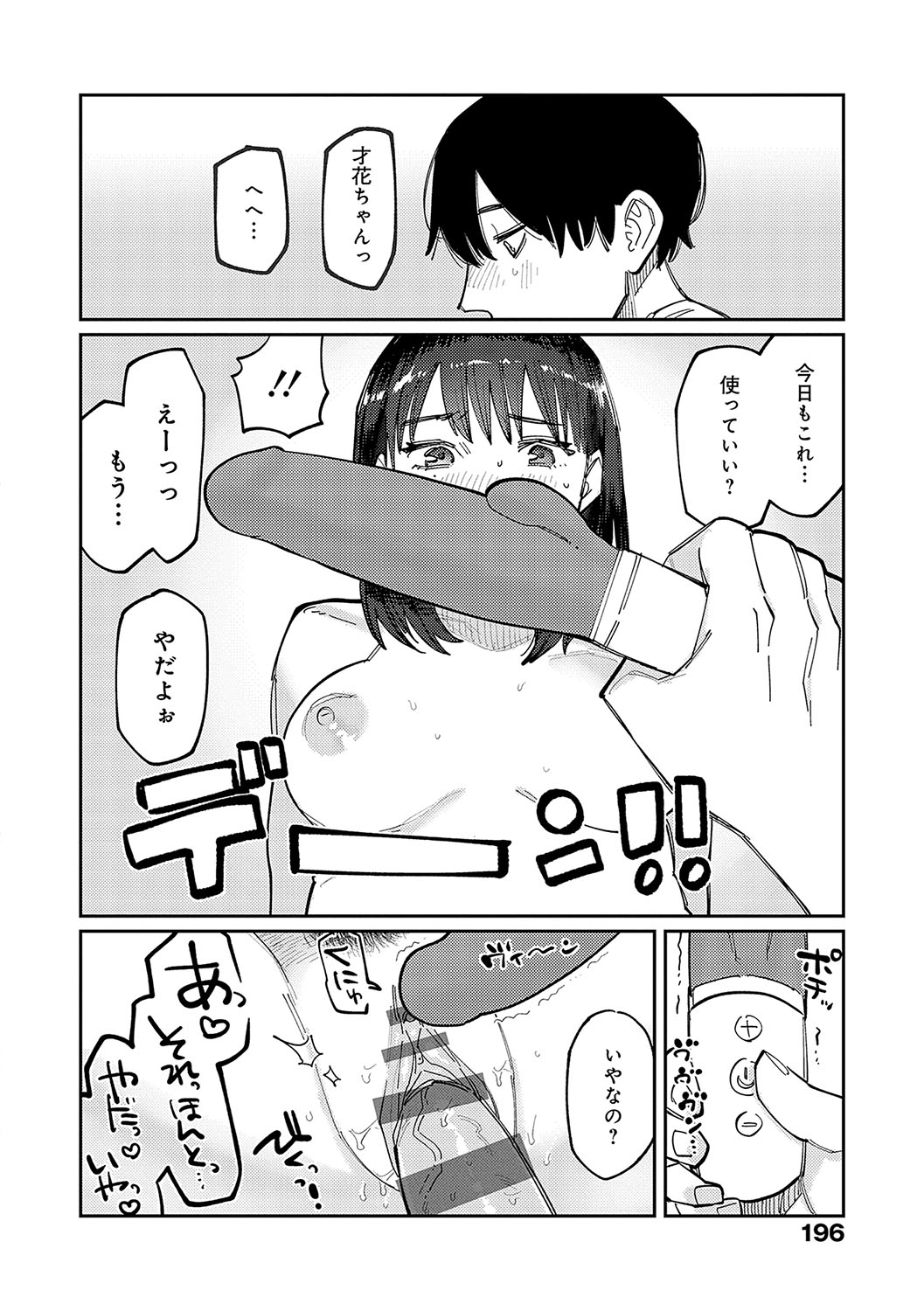 Haiboruteeji! - Page 195
