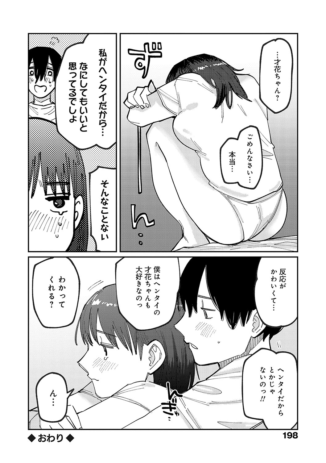 Haiboruteeji! - Page 197