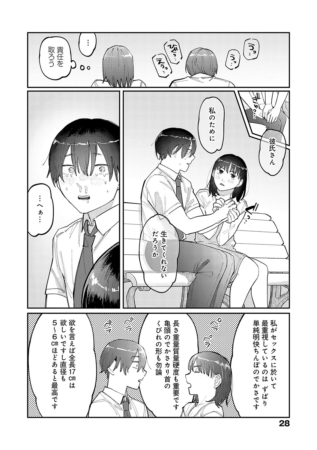 Haiboruteeji! - Page 27