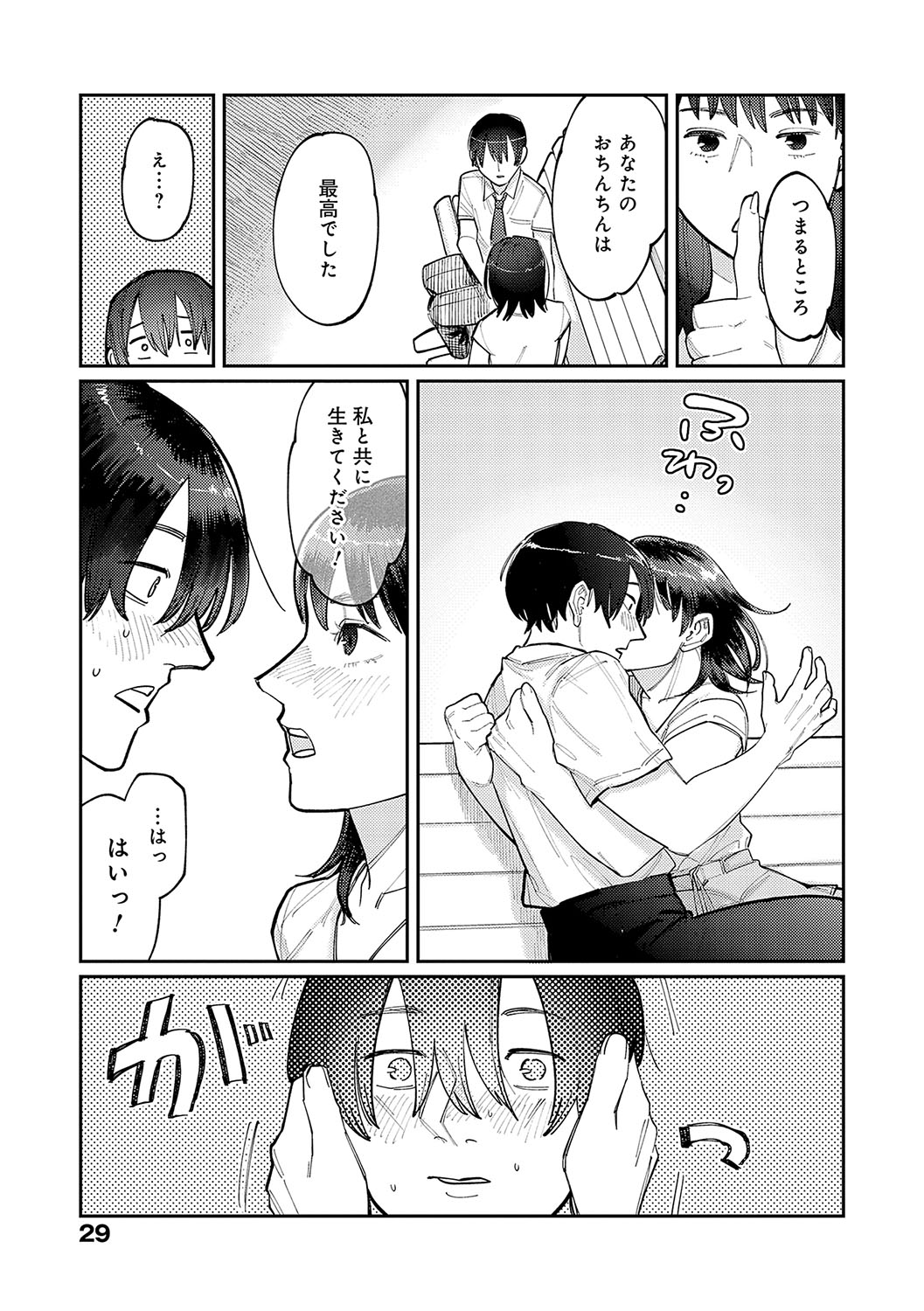 Haiboruteeji! - Page 28