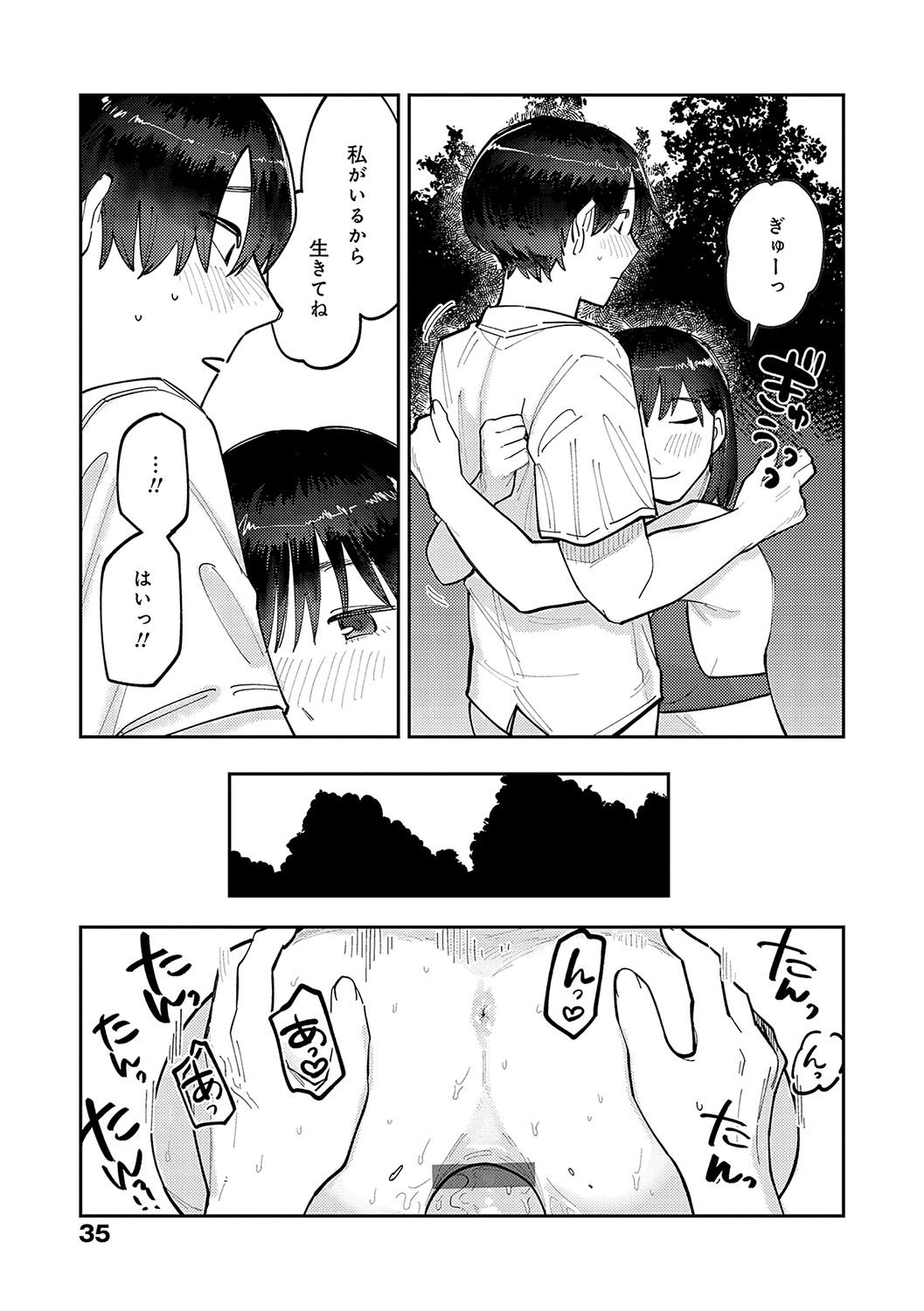 Haiboruteeji! - Page 34
