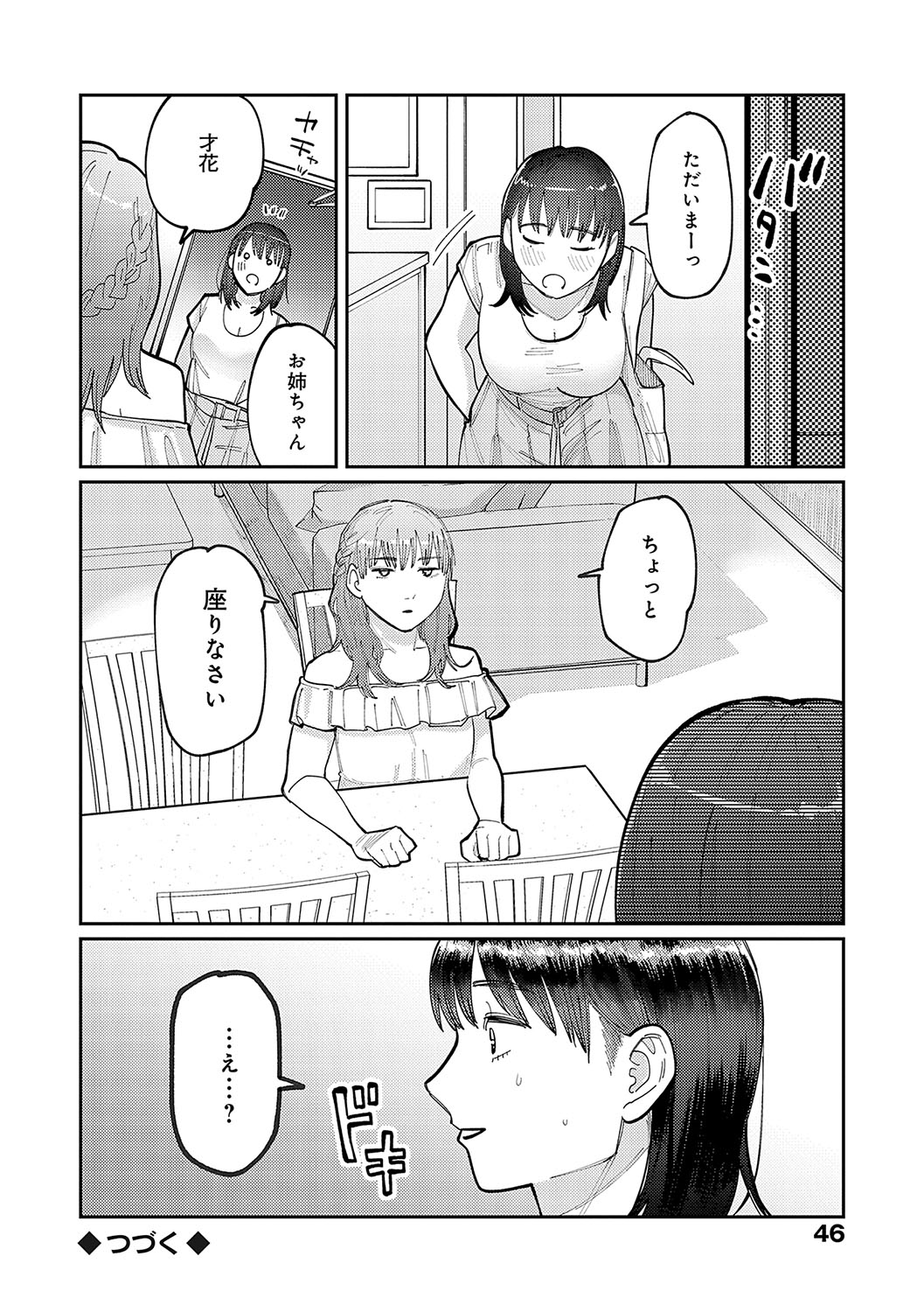 Haiboruteeji! - Page 45