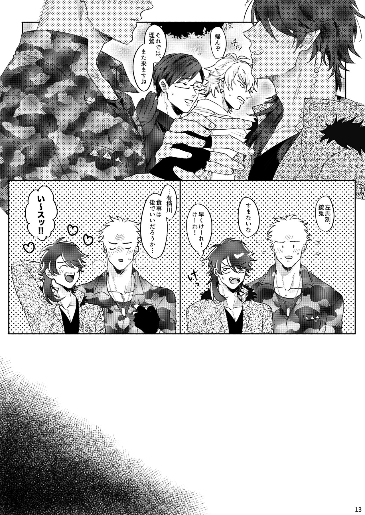 Yureru Orange - Page 12