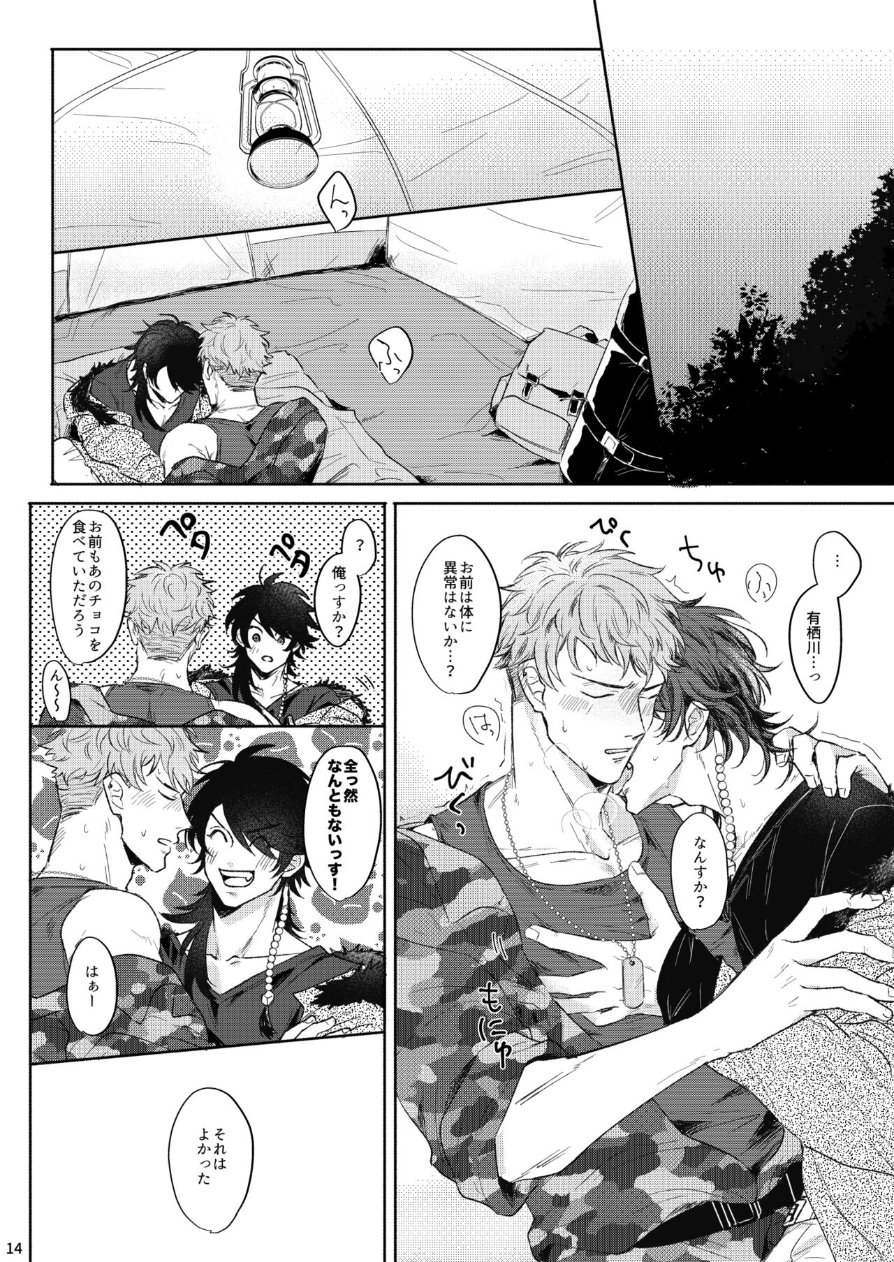 Yureru Orange - Page 13