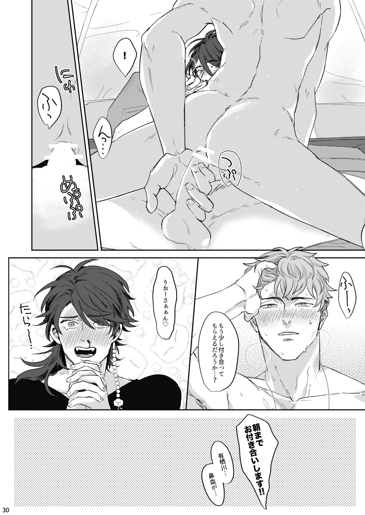 Yureru Orange - Page 29