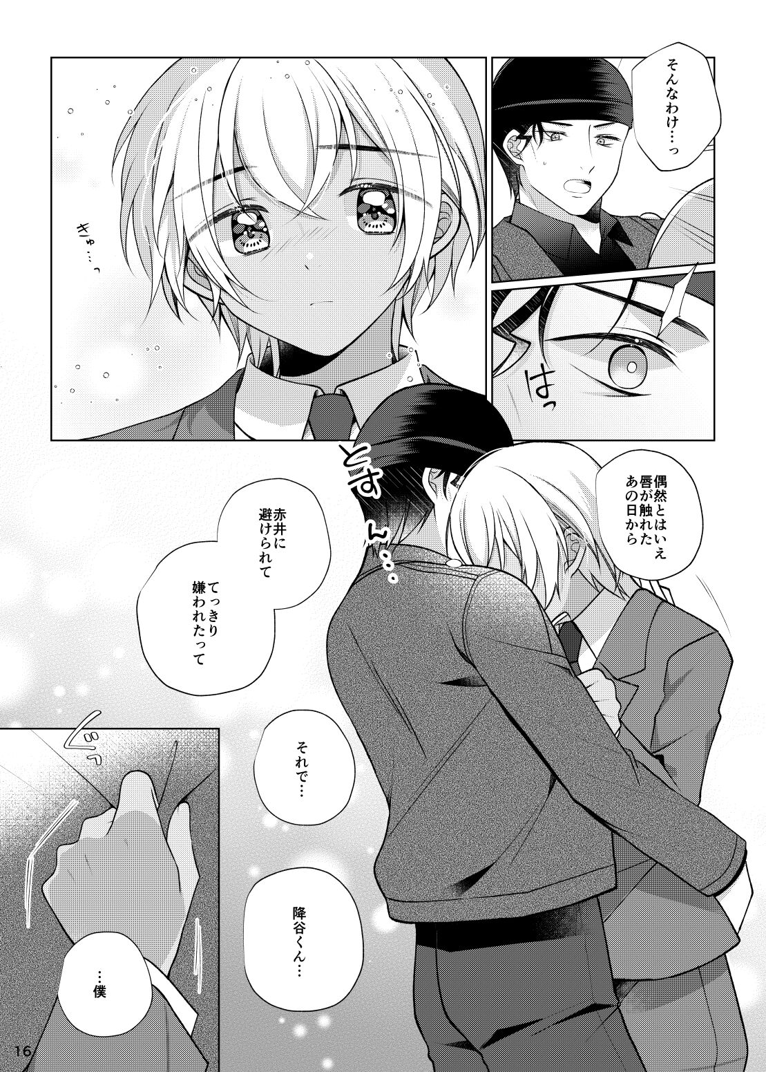 Accident Kiss - Page 15