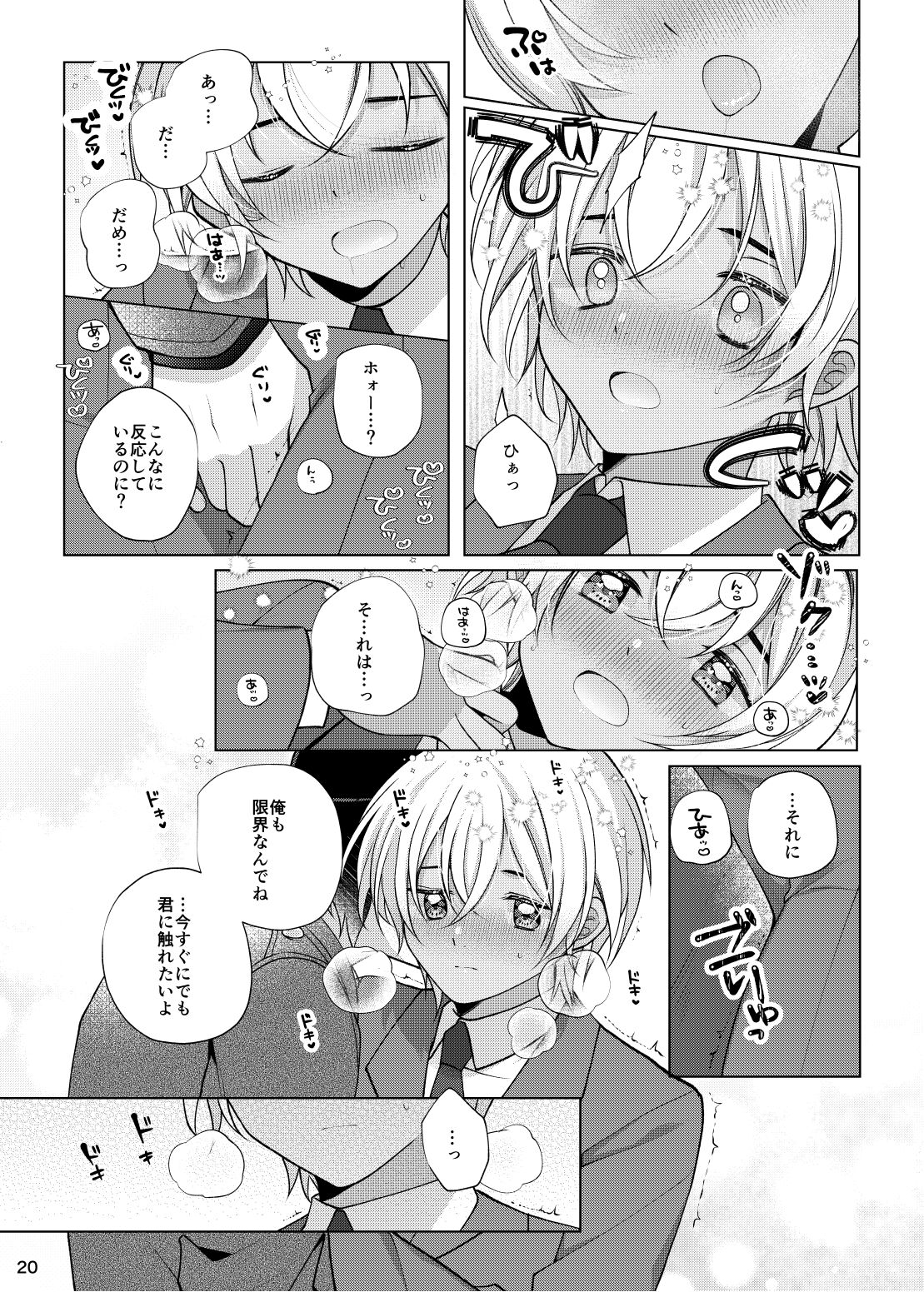 Accident Kiss - Page 19