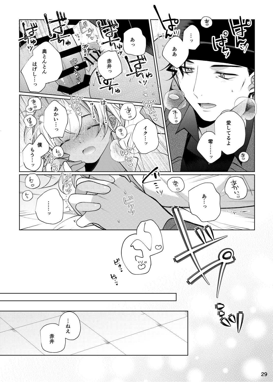 Accident Kiss - Page 28