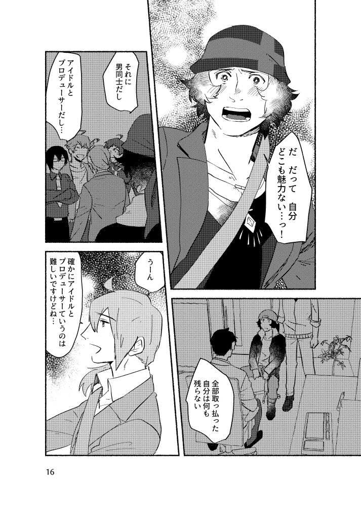 Kimi o Nusumu - Page 15