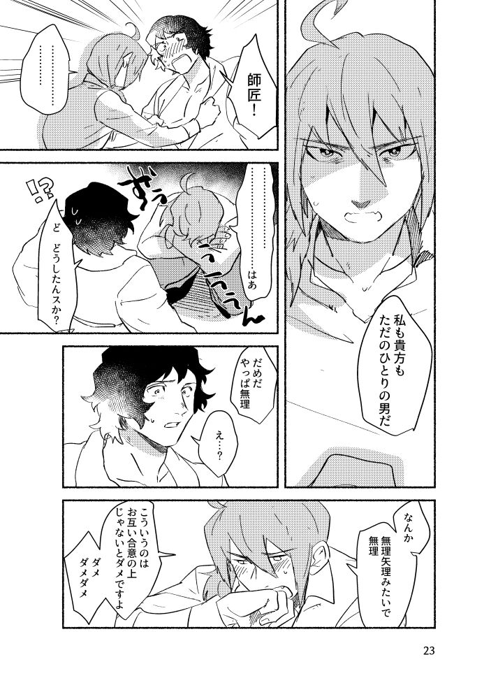 Kimi o Nusumu - Page 22