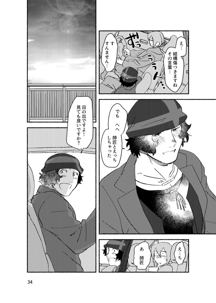Kimi o Nusumu - Page 33