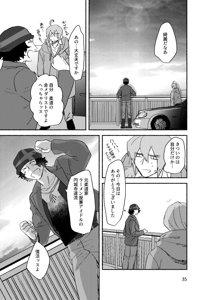 Kimi o Nusumu - Page 34