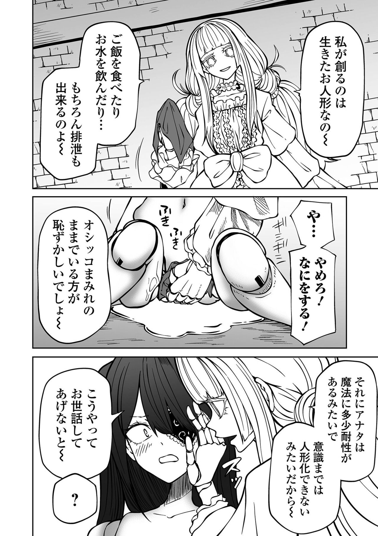 Ryona King Vol.25 - Page 12