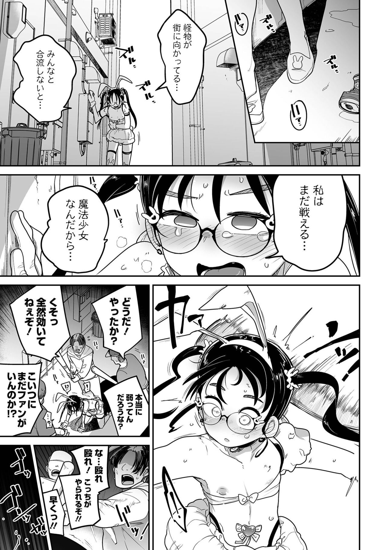 Ryona King Vol.25 - Page 31