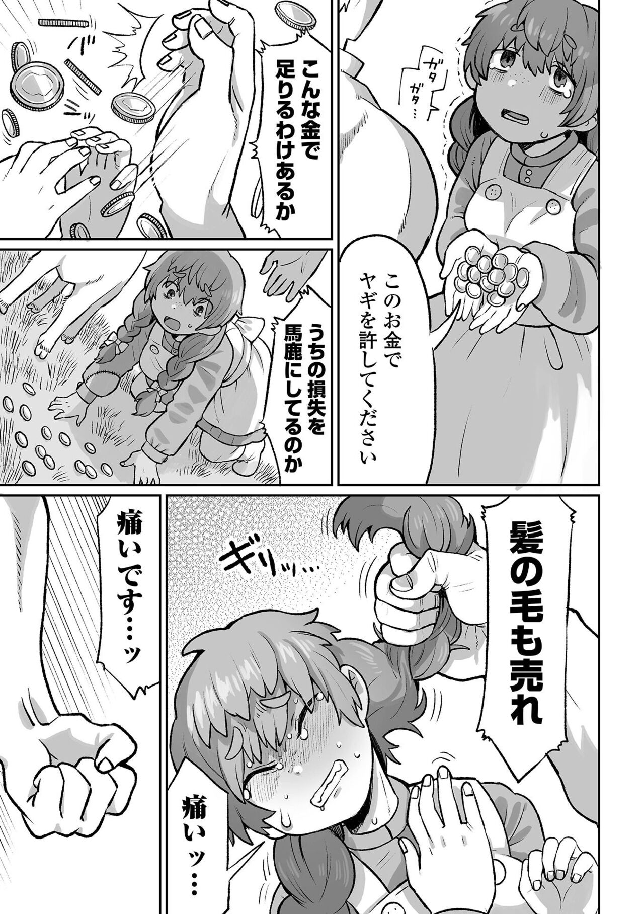 Ryona King Vol.25 - Page 43