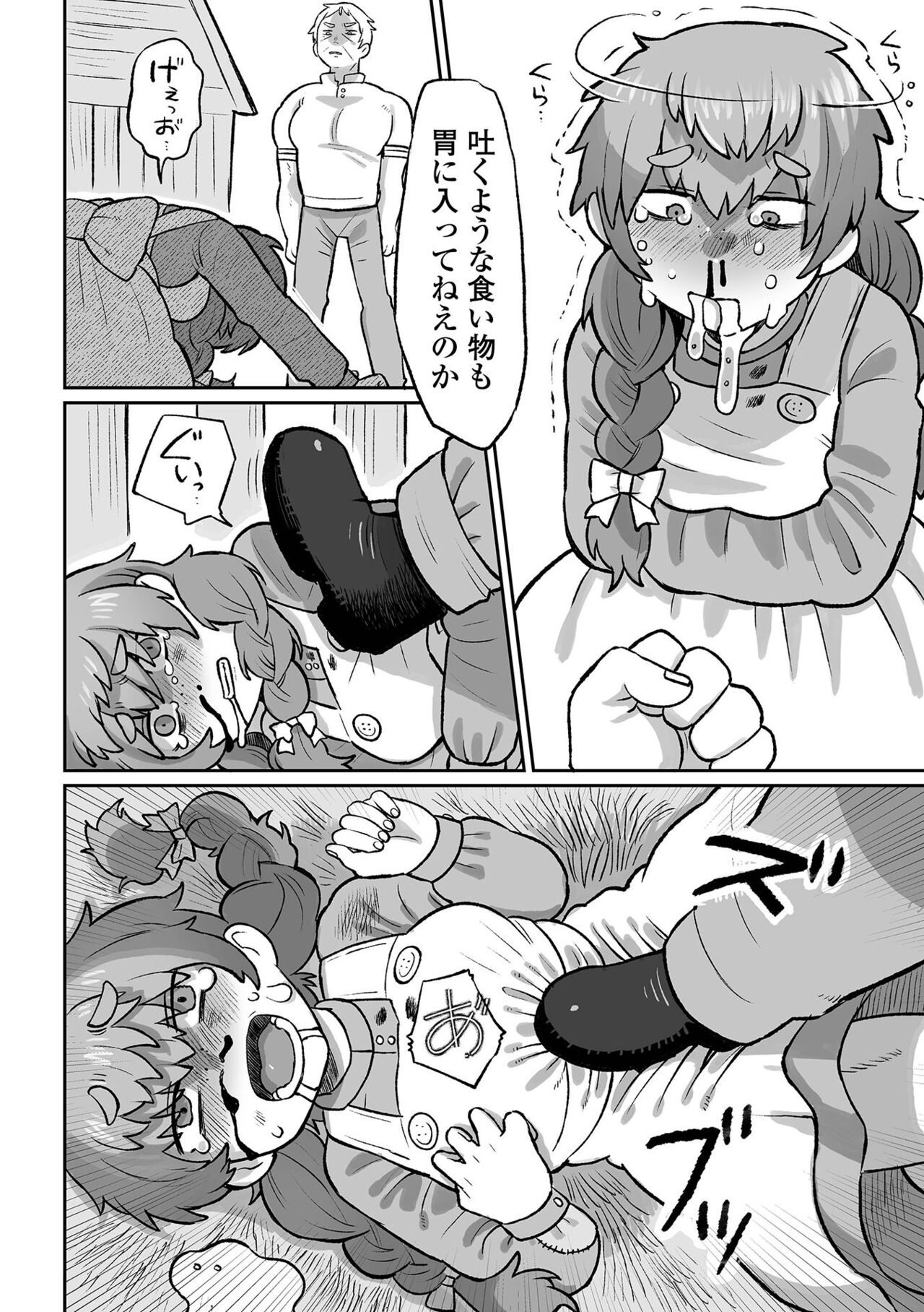 Ryona King Vol.25 - Page 46