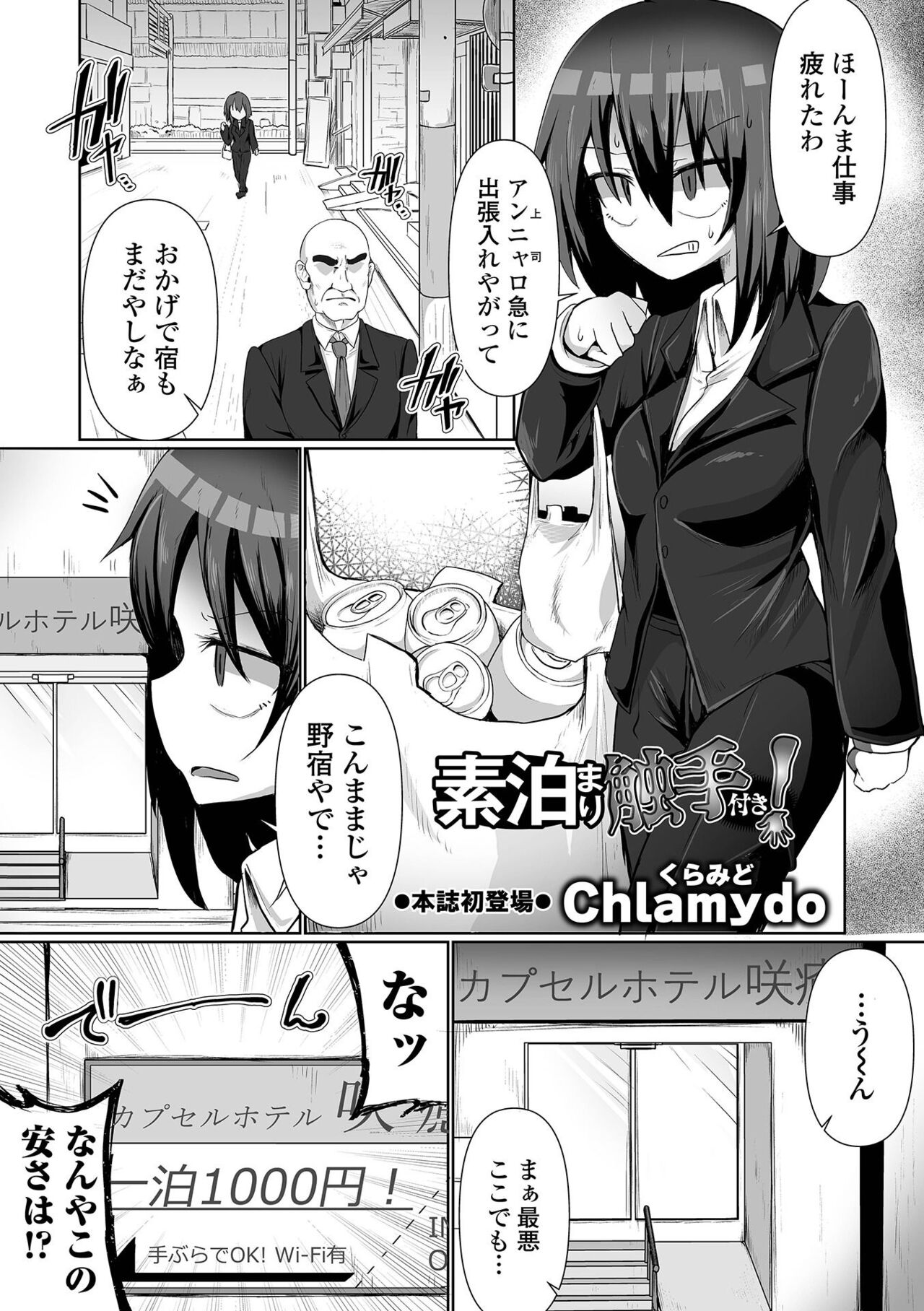 Ryona King Vol.25 - Page 73