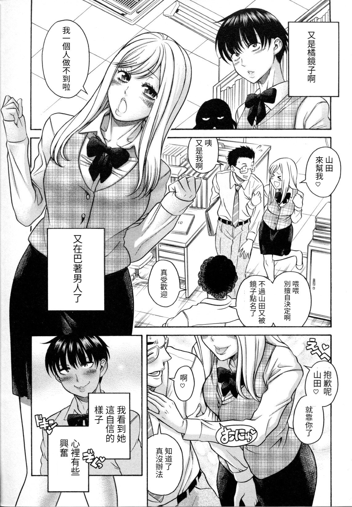 watashi kekkounshimasu - Page 3