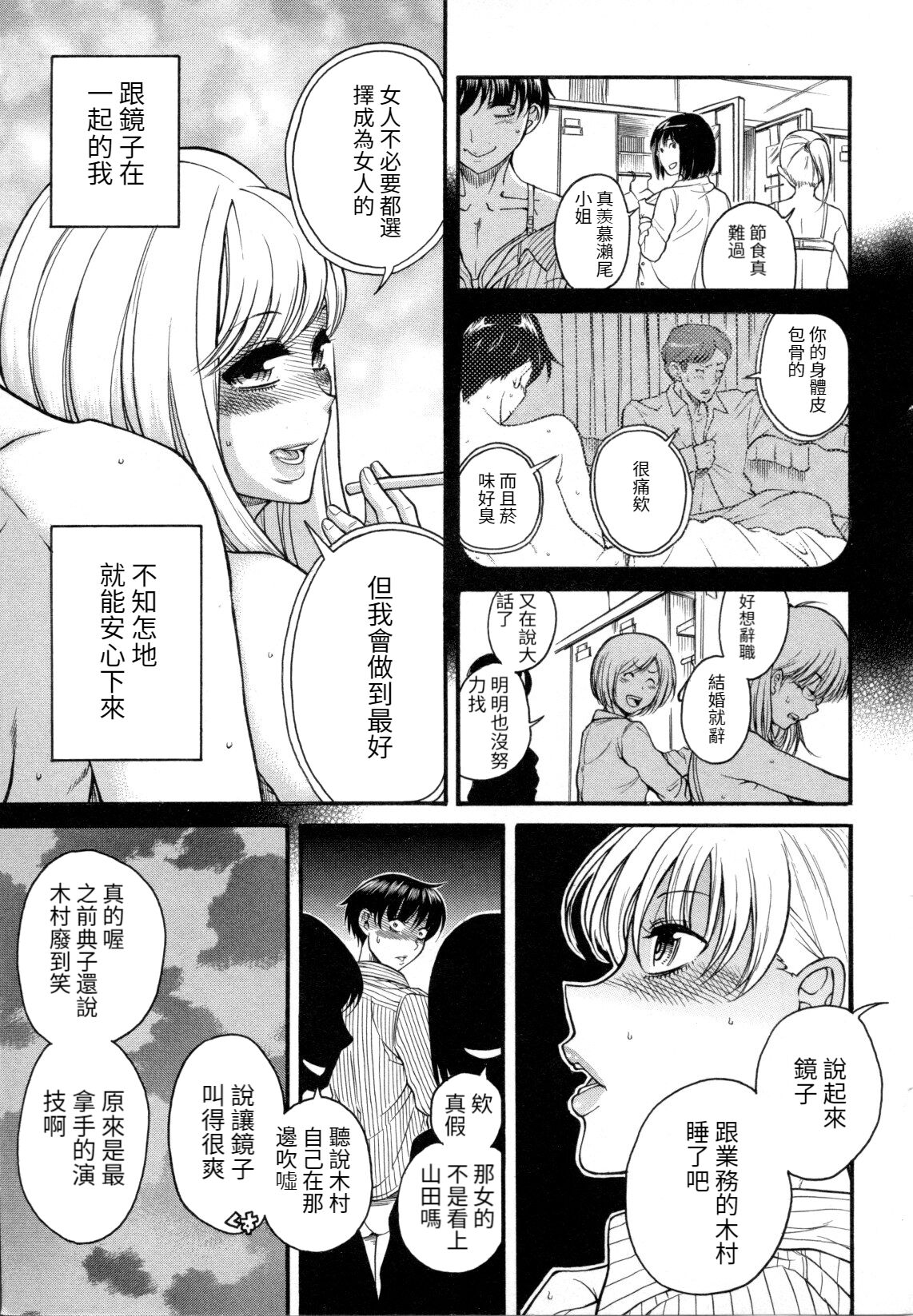 watashi kekkounshimasu - Page 7