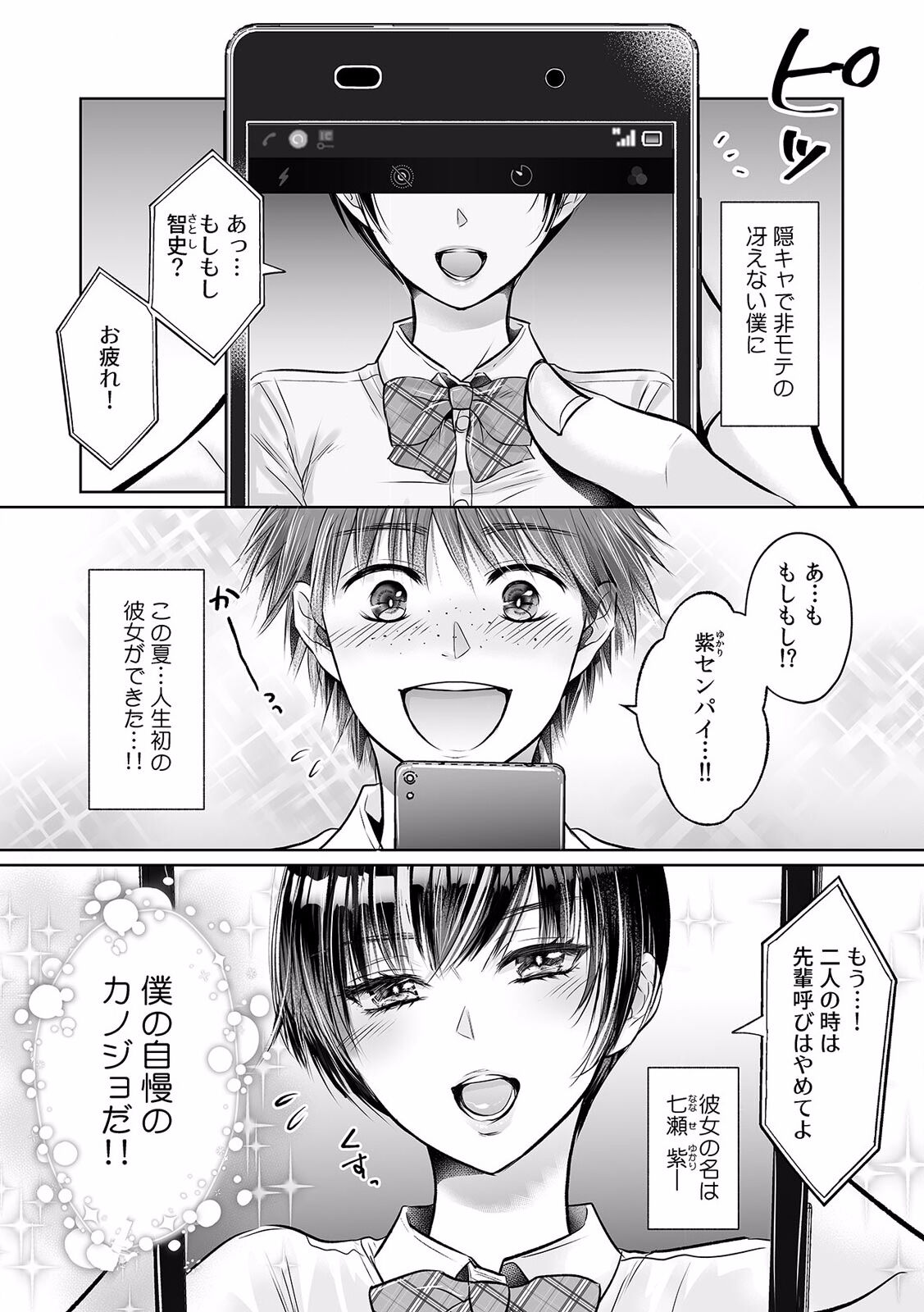 快楽堕ち５秒前！身も心も堕とされる極上調教SEX「私、淫らなオンナに変えられちゃった…」 - Page 131