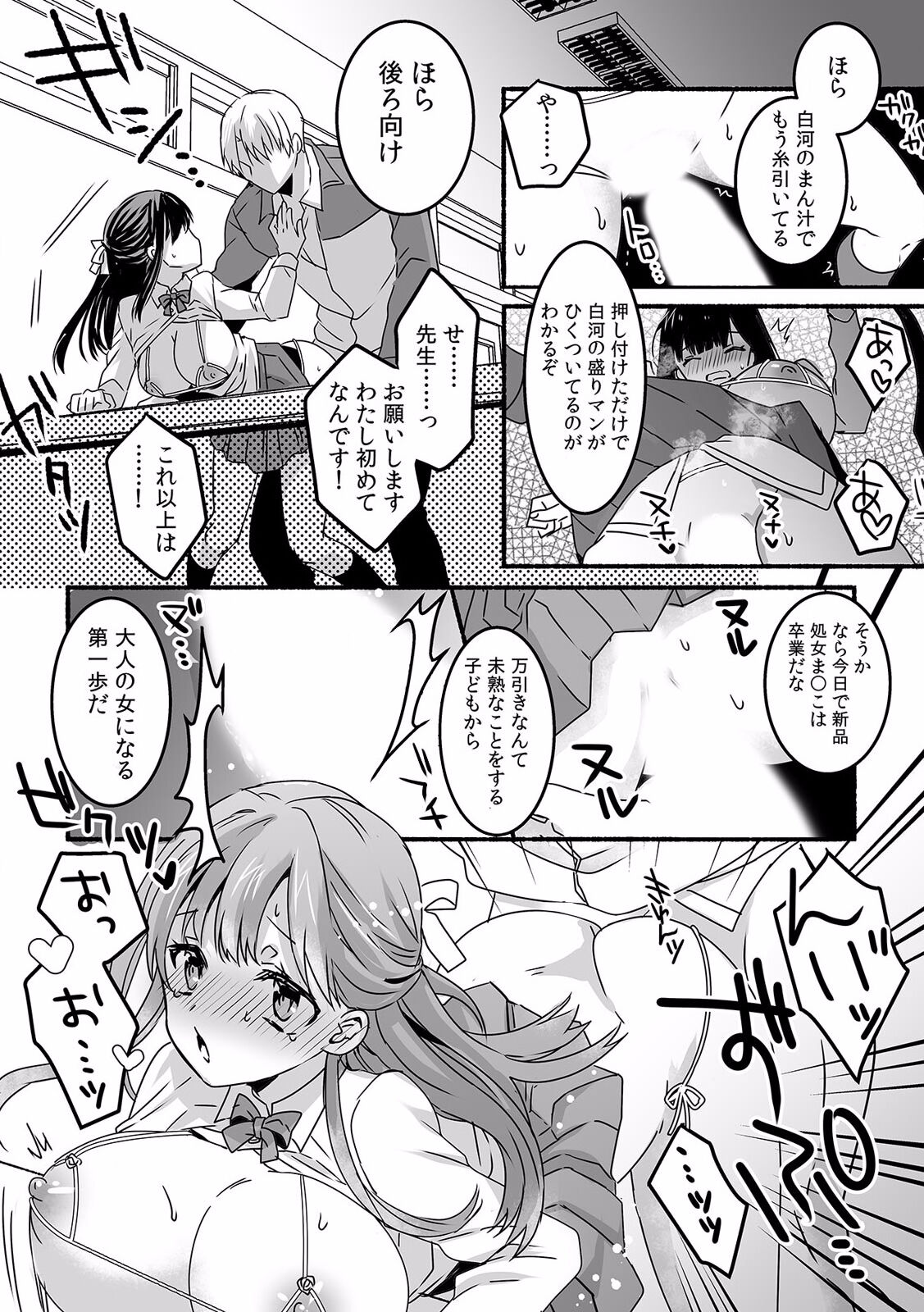 快楽堕ち５秒前！身も心も堕とされる極上調教SEX「私、淫らなオンナに変えられちゃった…」 - Page 26