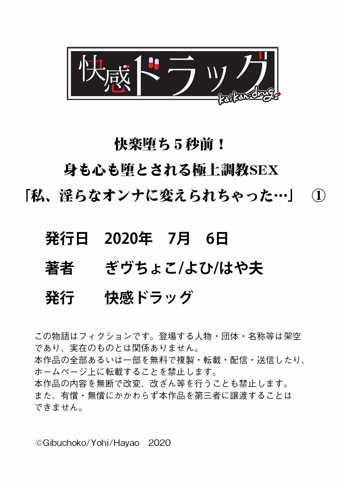 快楽堕ち５秒前！身も心も堕とされる極上調教SEX「私、淫らなオンナに変えられちゃった…」 - Page 33
